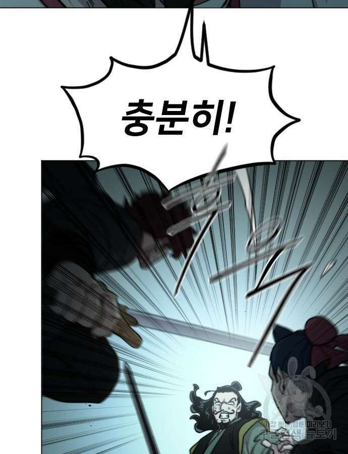 화산귀환 101화 15