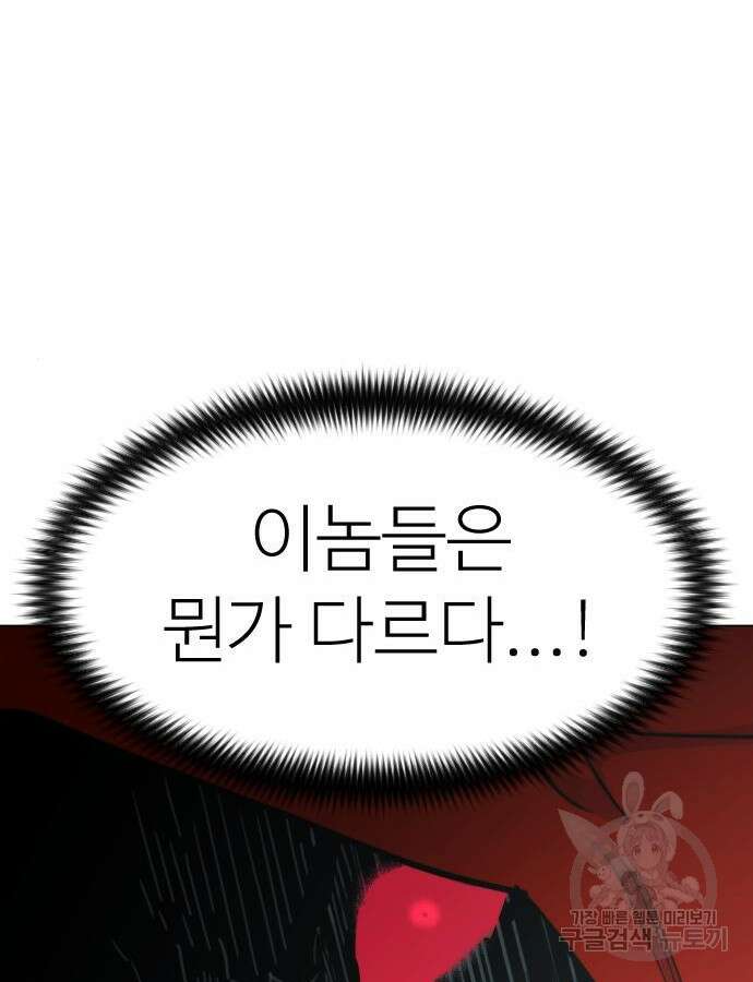 화산귀환 101화 18