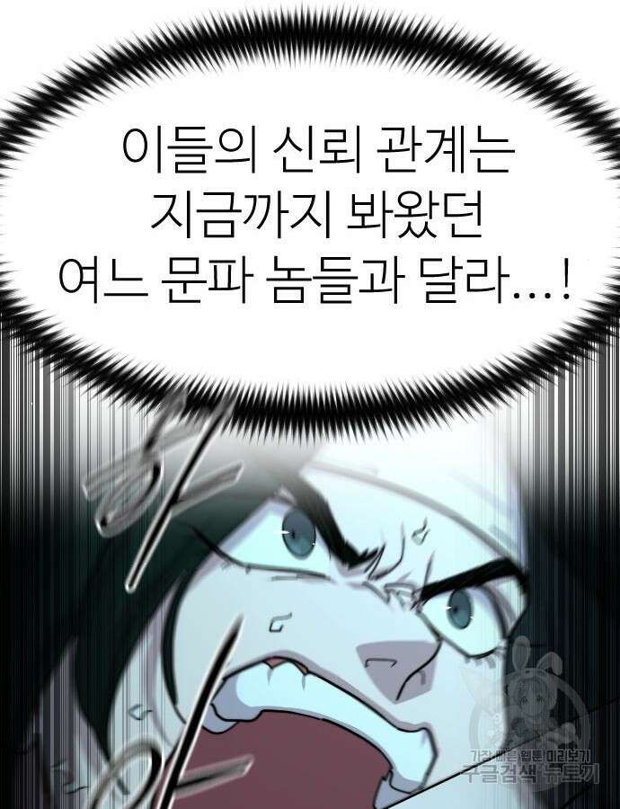 화산귀환 101화 20