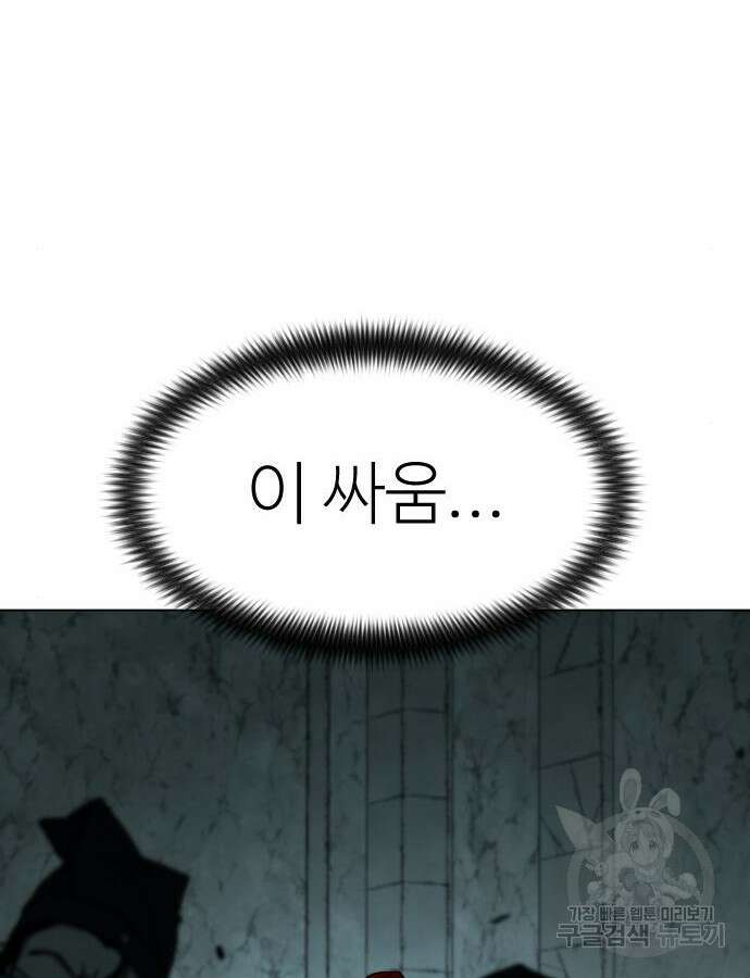 화산귀환 101화 27
