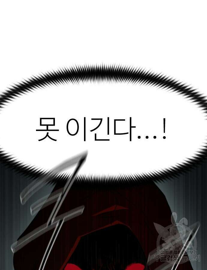 화산귀환 101화 29
