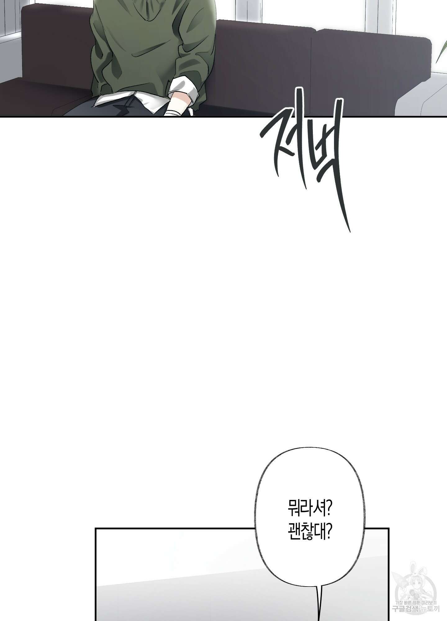 네가 없는 세계 55화 3
