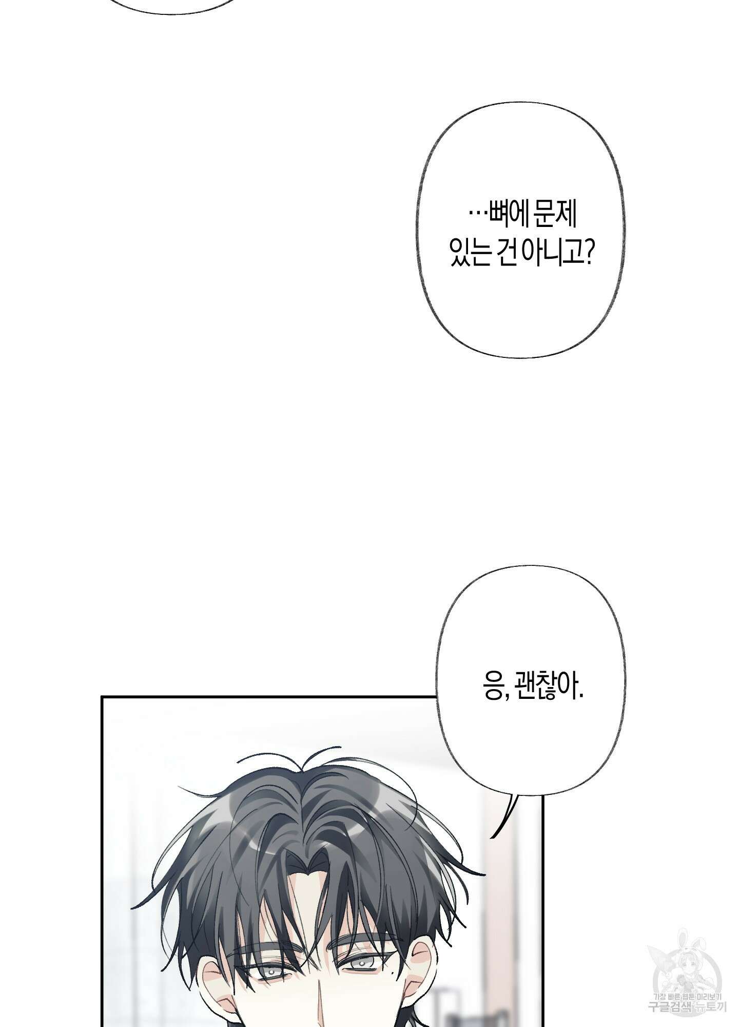 네가 없는 세계 55화 5