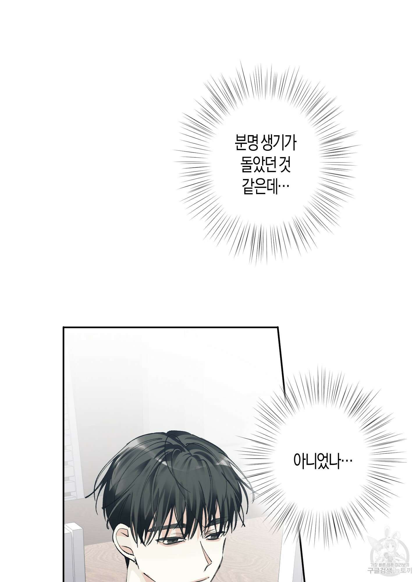 네가 없는 세계 55화 17