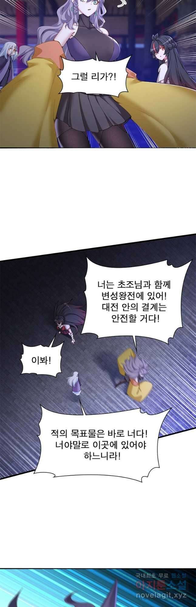 이세계에서 만렙 찍기 264화 7
