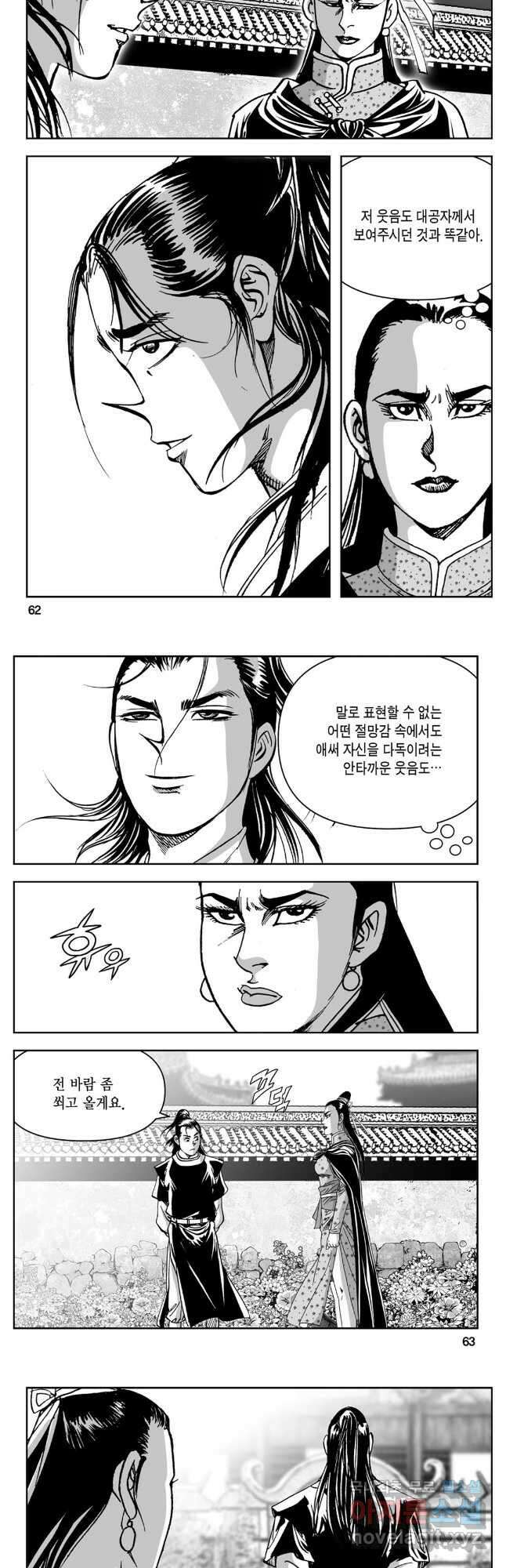 천추강호 1부 42화 2