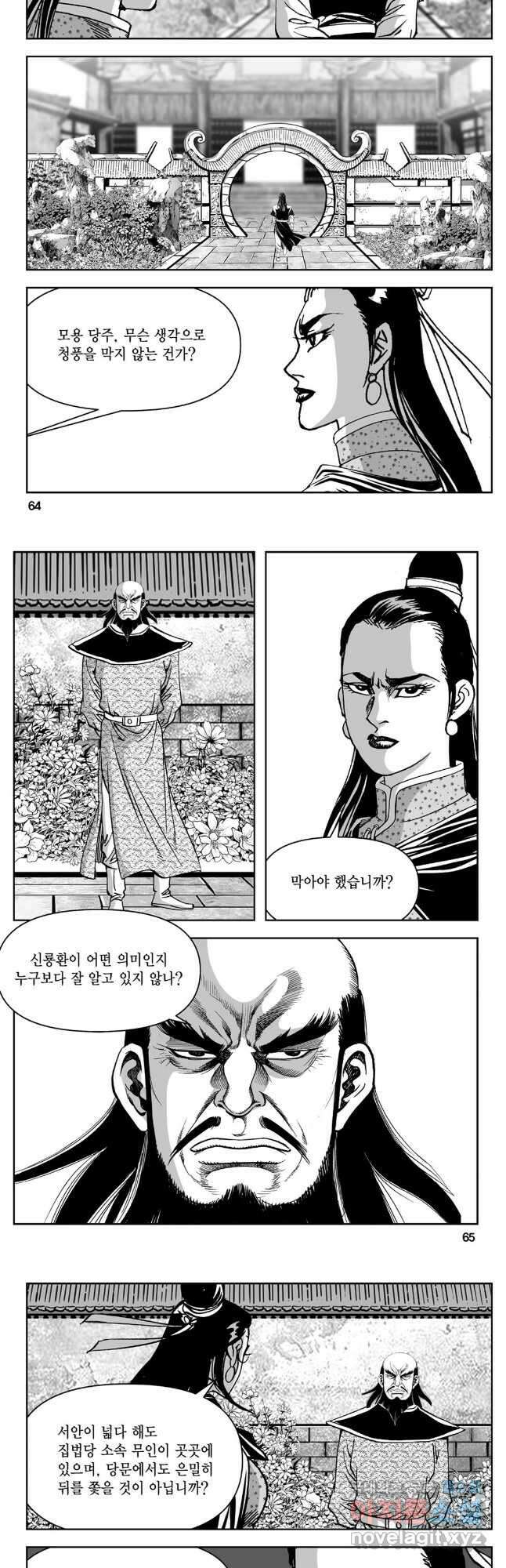 천추강호 1부 42화 3