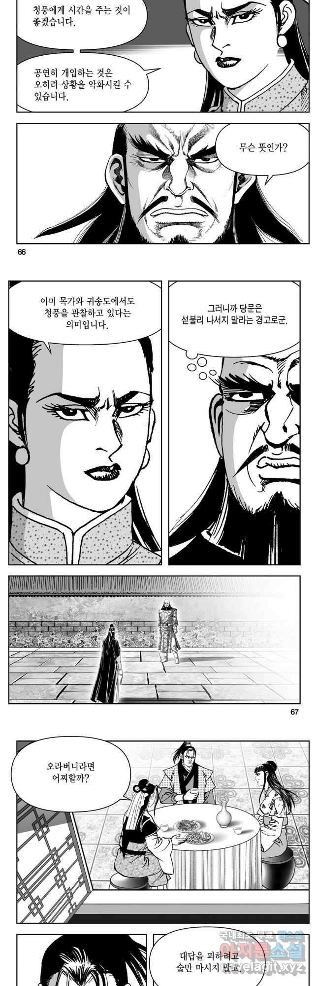 천추강호 1부 42화 4