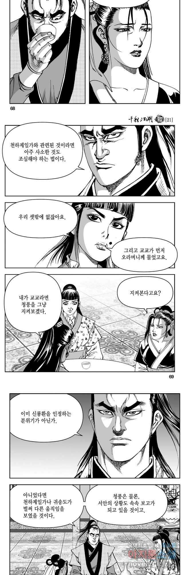 천추강호 1부 42화 5