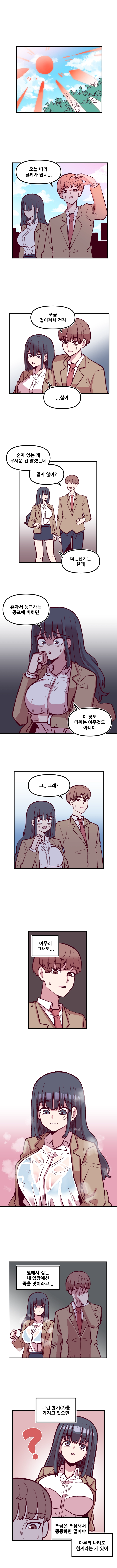 음침 거유녀 최면 3화 1