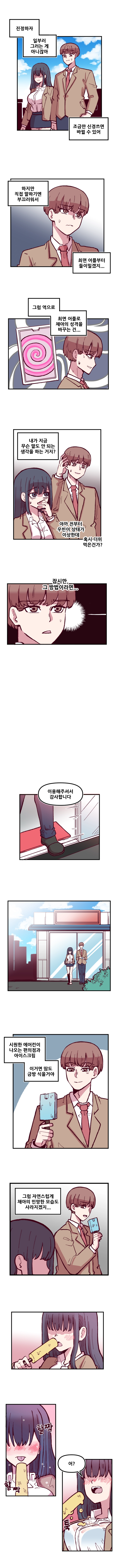 음침 거유녀 최면 3화 2