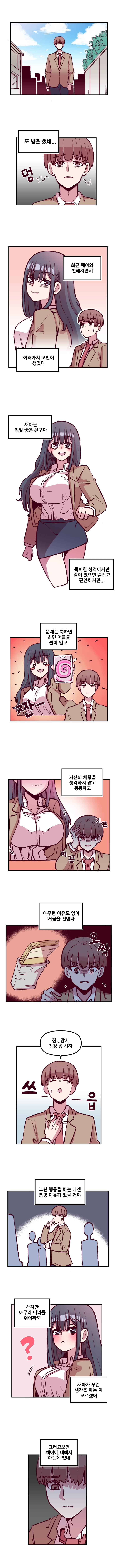 음침 거유녀 최면 8화 1