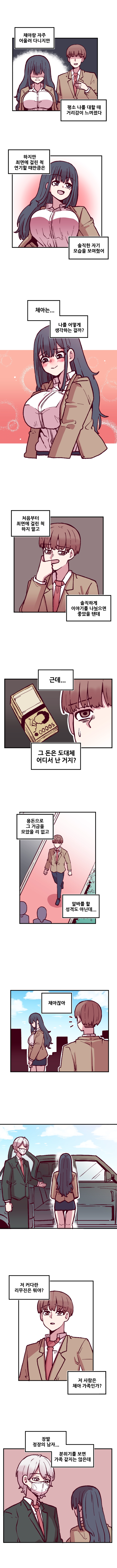 음침 거유녀 최면 8화 2