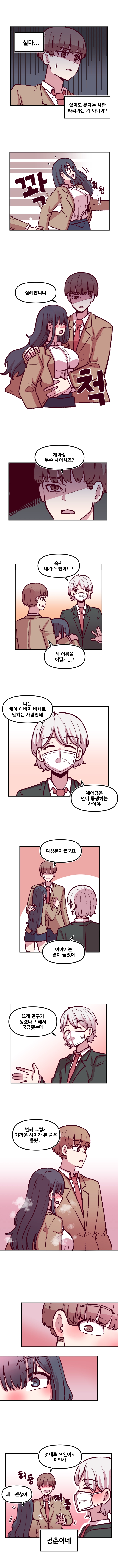 음침 거유녀 최면 8화 3