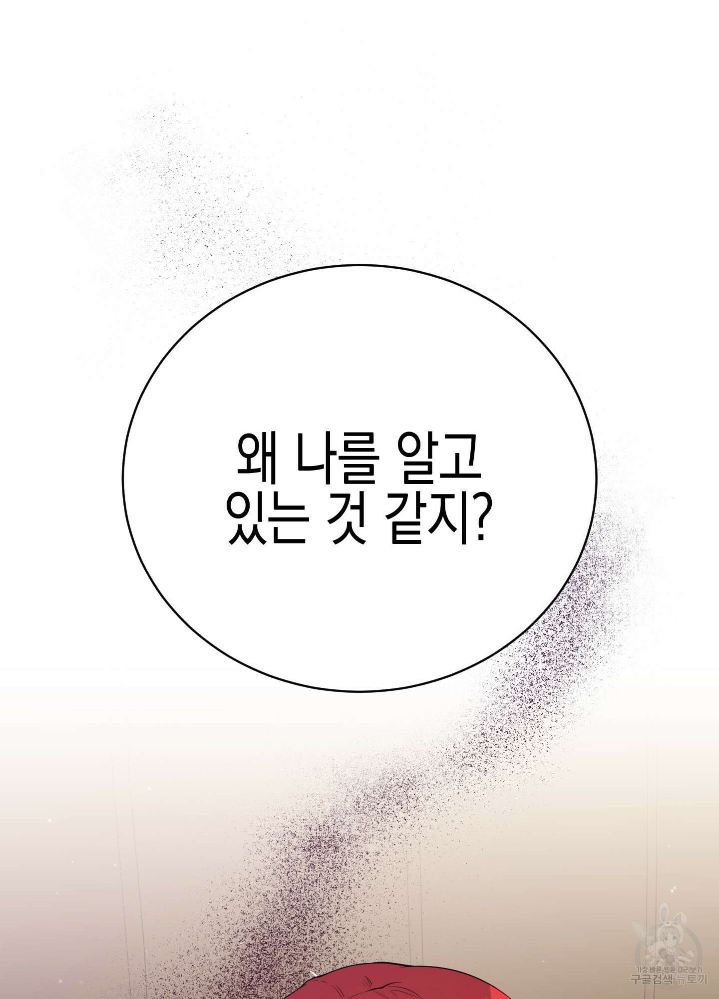 빙의물 여주의 언니입니다만 9화 2