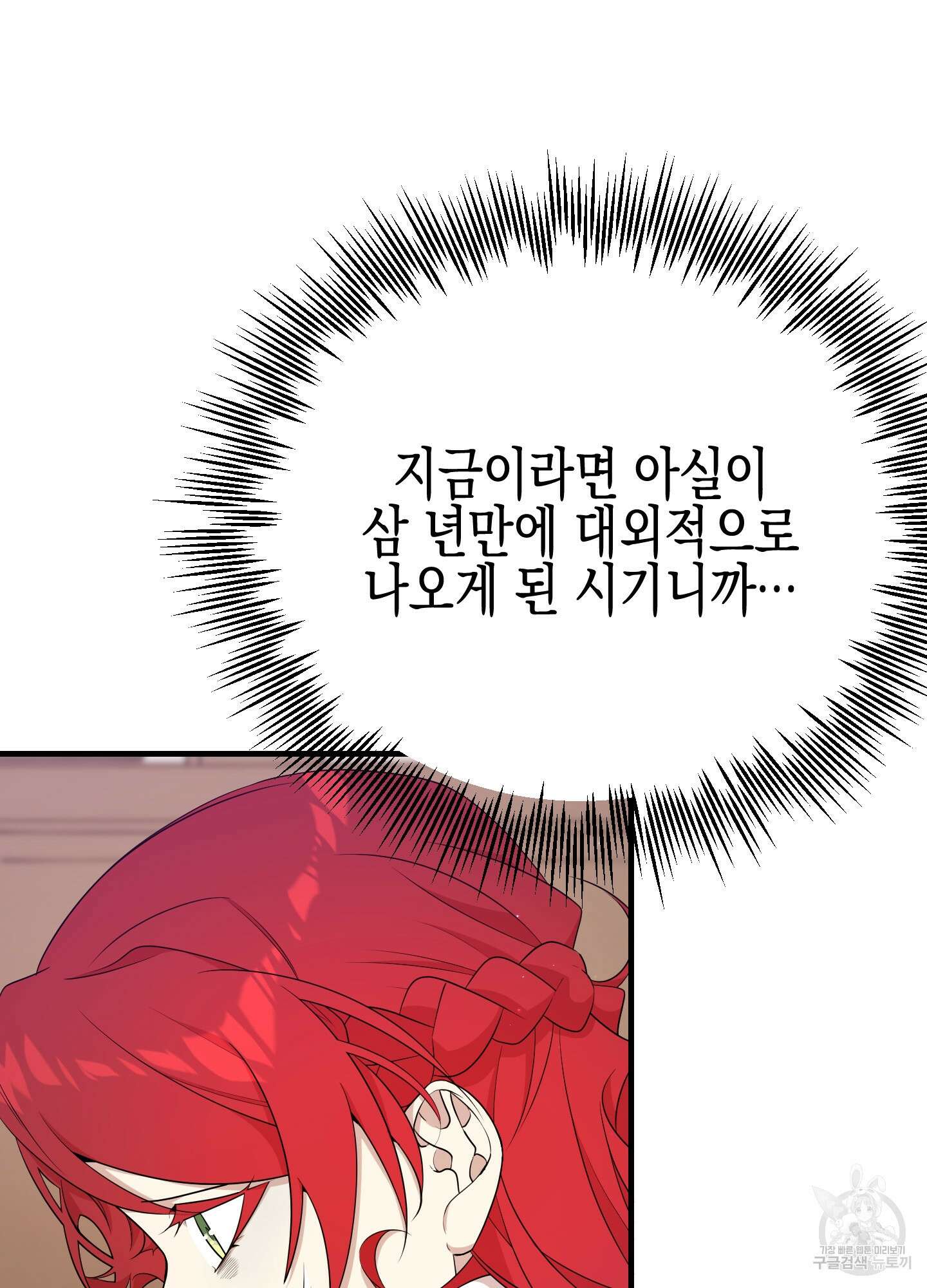 빙의물 여주의 언니입니다만 9화 4
