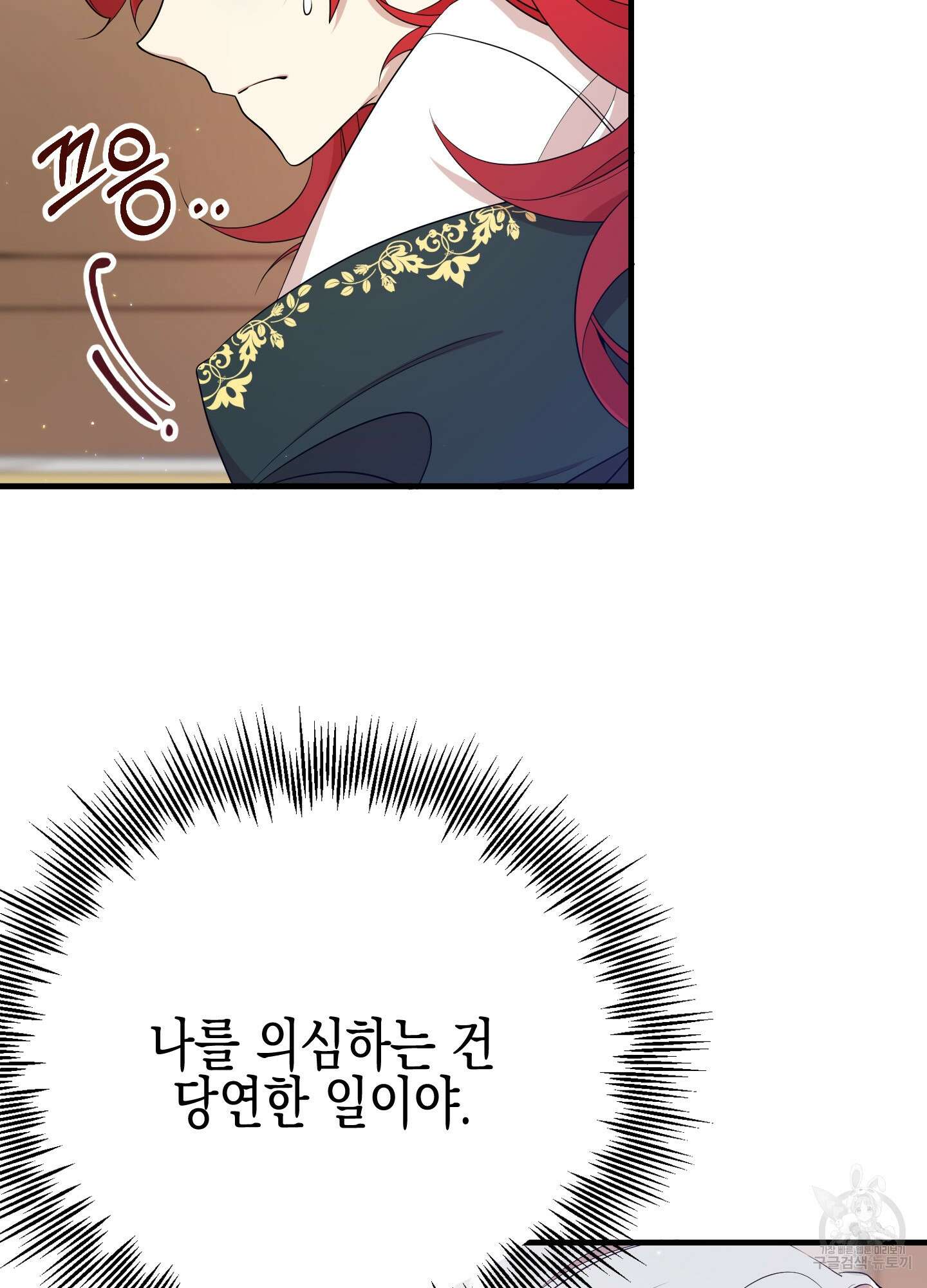 빙의물 여주의 언니입니다만 9화 5