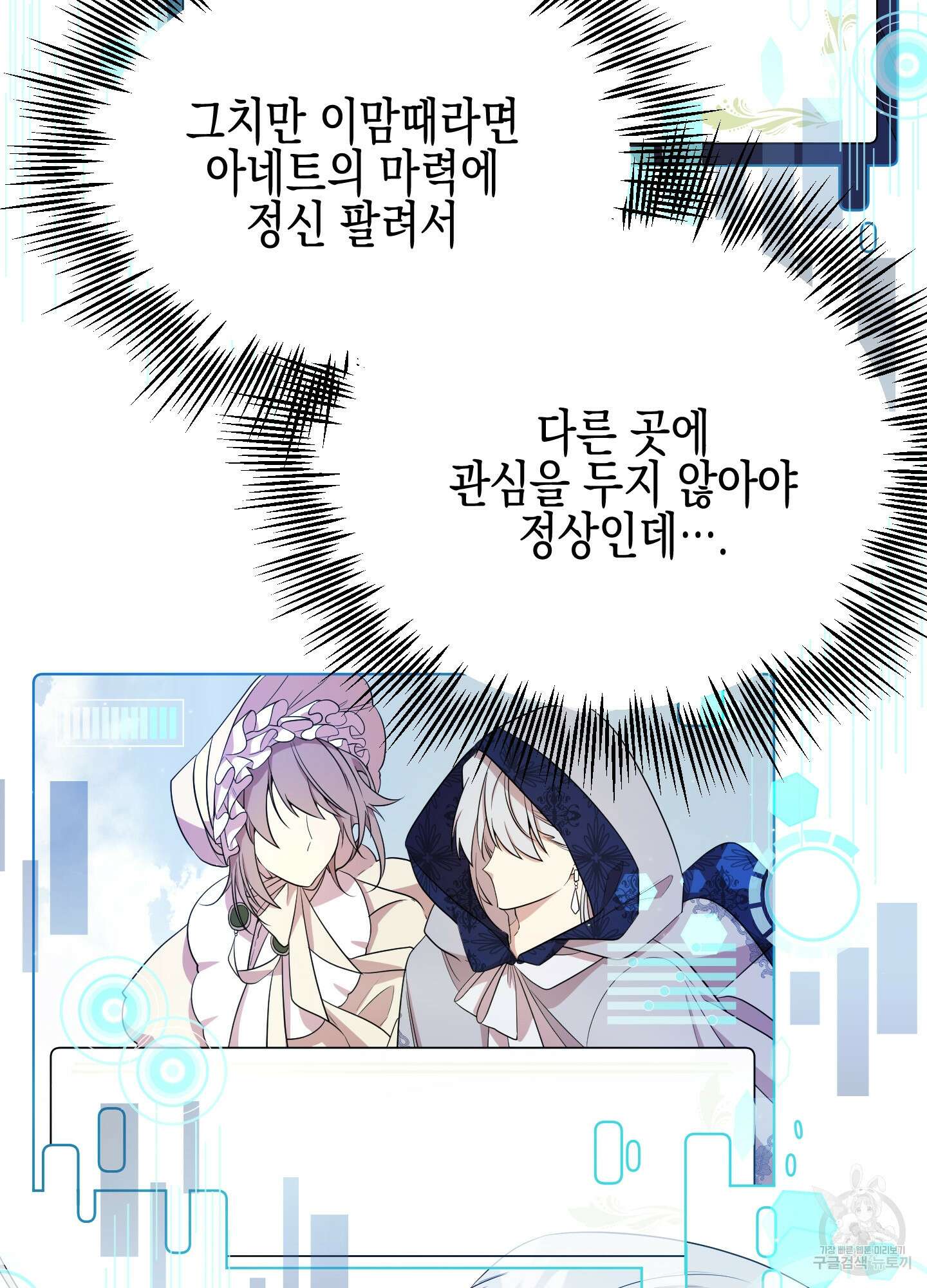 빙의물 여주의 언니입니다만 9화 11