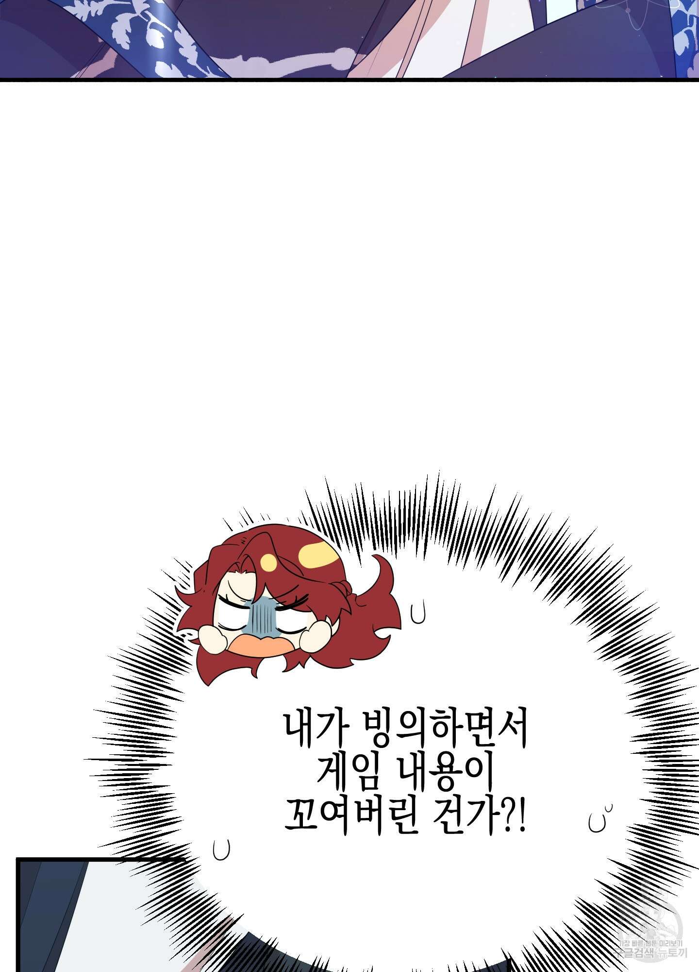 빙의물 여주의 언니입니다만 9화 13