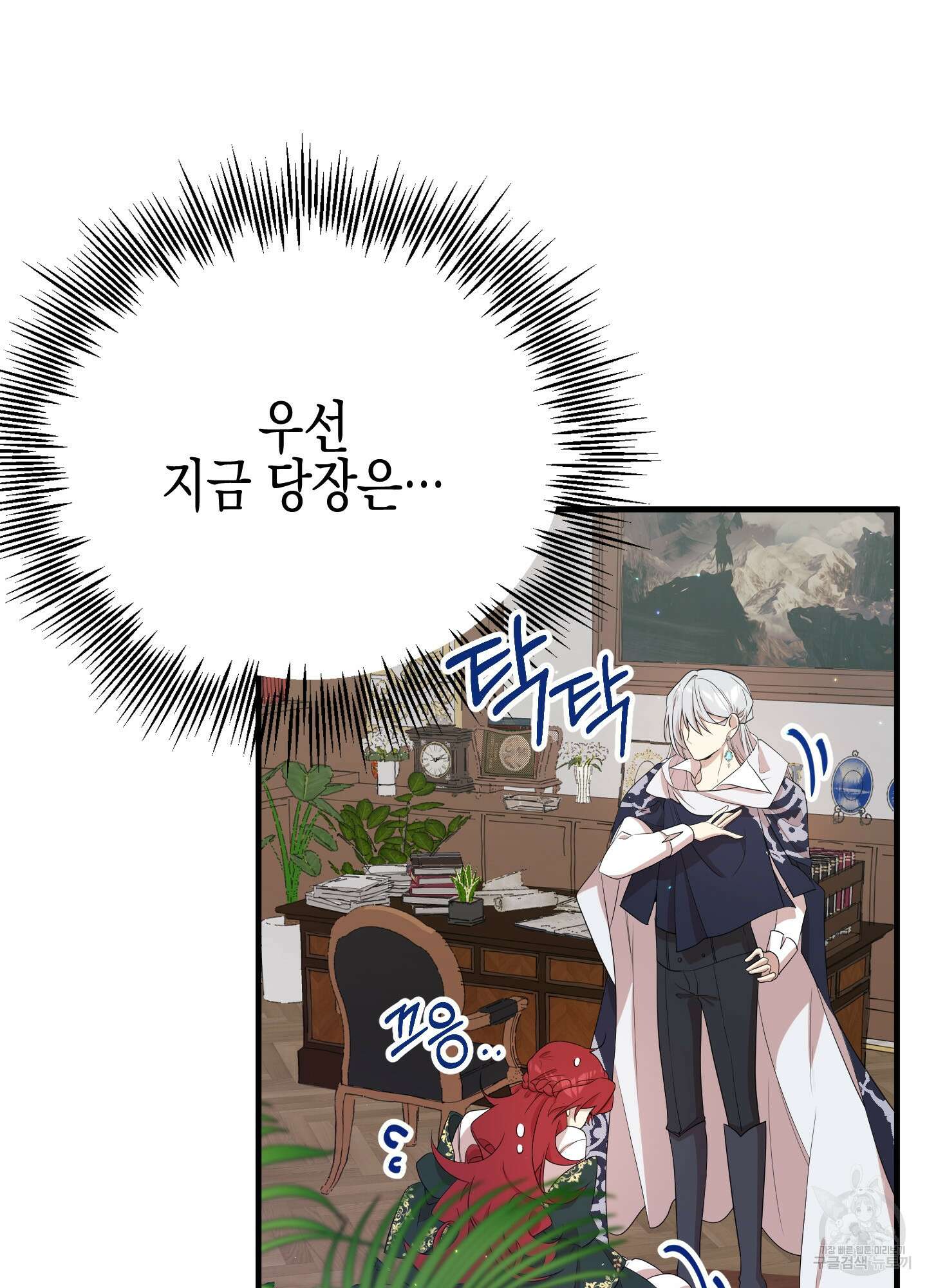 빙의물 여주의 언니입니다만 9화 15