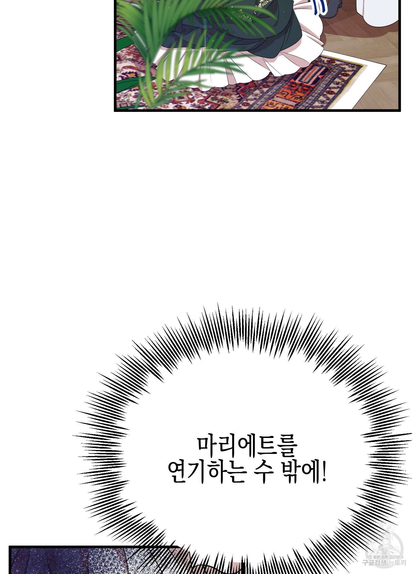 빙의물 여주의 언니입니다만 9화 16