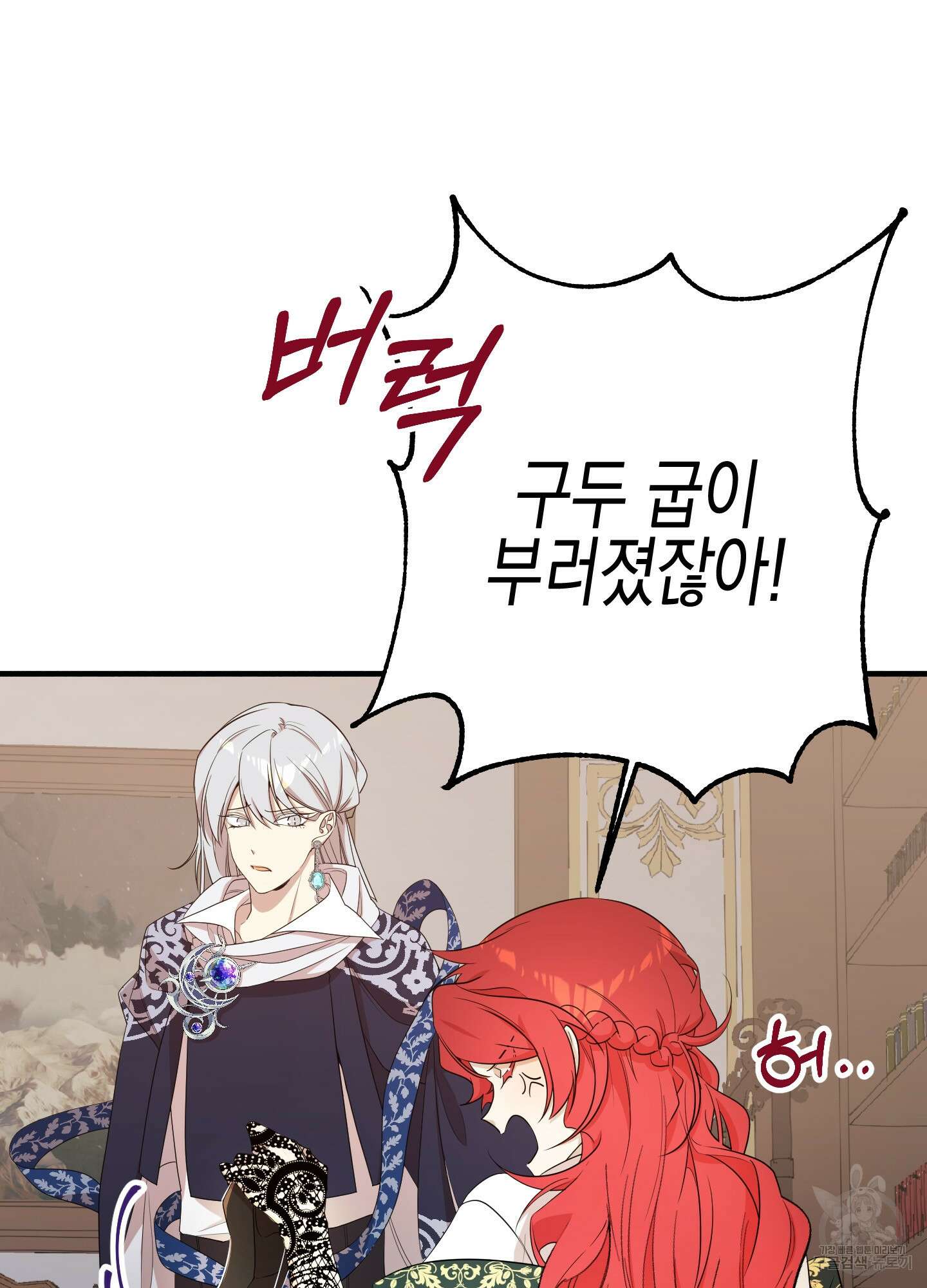 빙의물 여주의 언니입니다만 9화 18