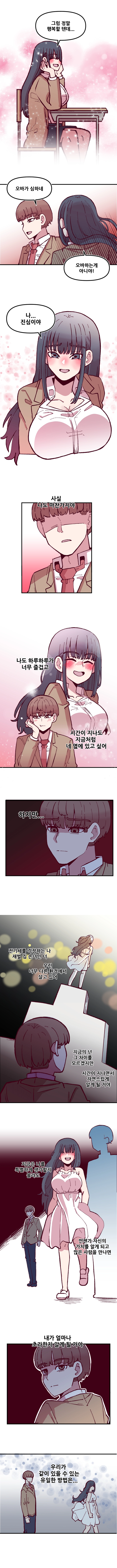 음침 거유녀 최면 24화 2