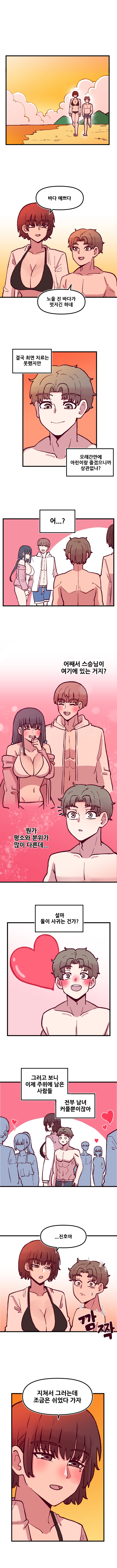 음침 거유녀 최면 32화 1