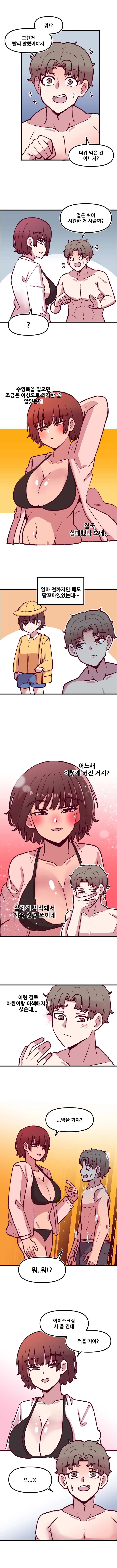 음침 거유녀 최면 32화 2