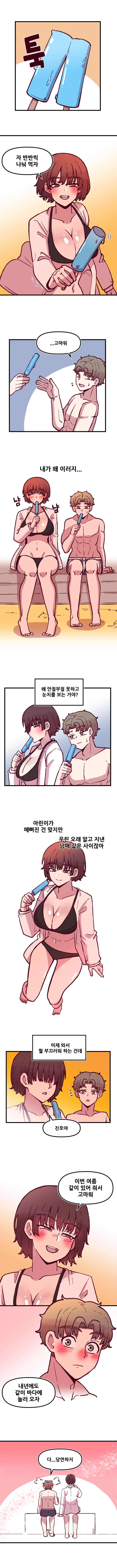 음침 거유녀 최면 32화 3