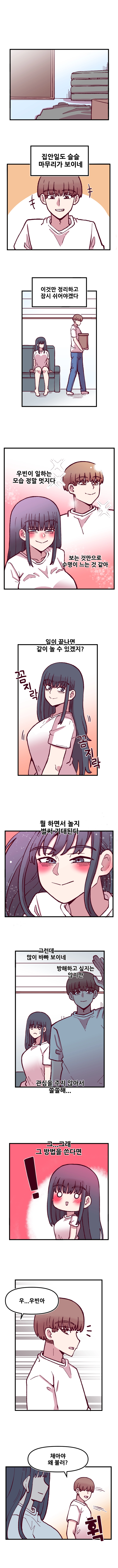 음침 거유녀 최면 41화 1