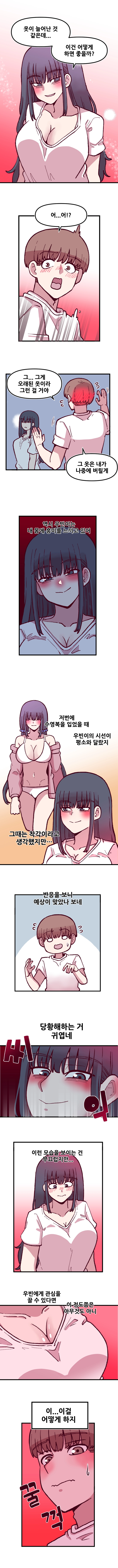 음침 거유녀 최면 41화 2