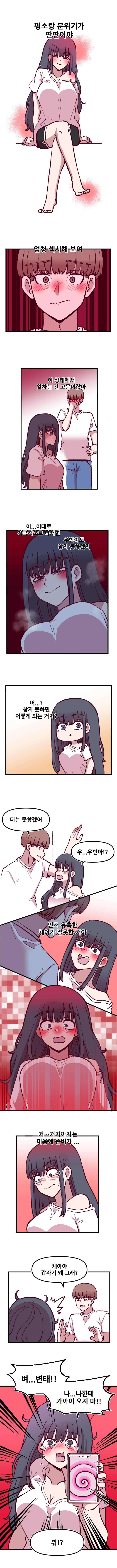 음침 거유녀 최면 41화 3