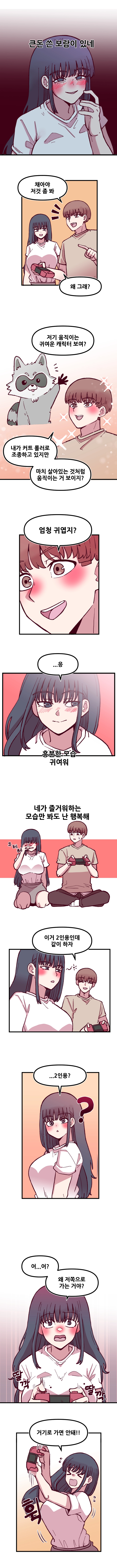 음침 거유녀 최면 46화 2
