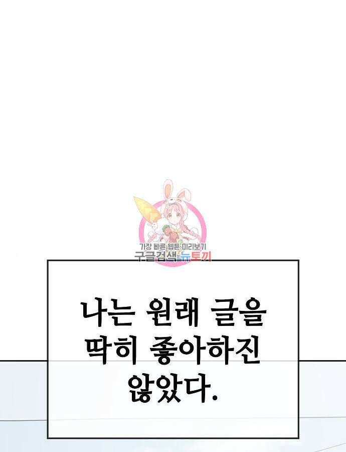 무직백수 계백순 61화 1