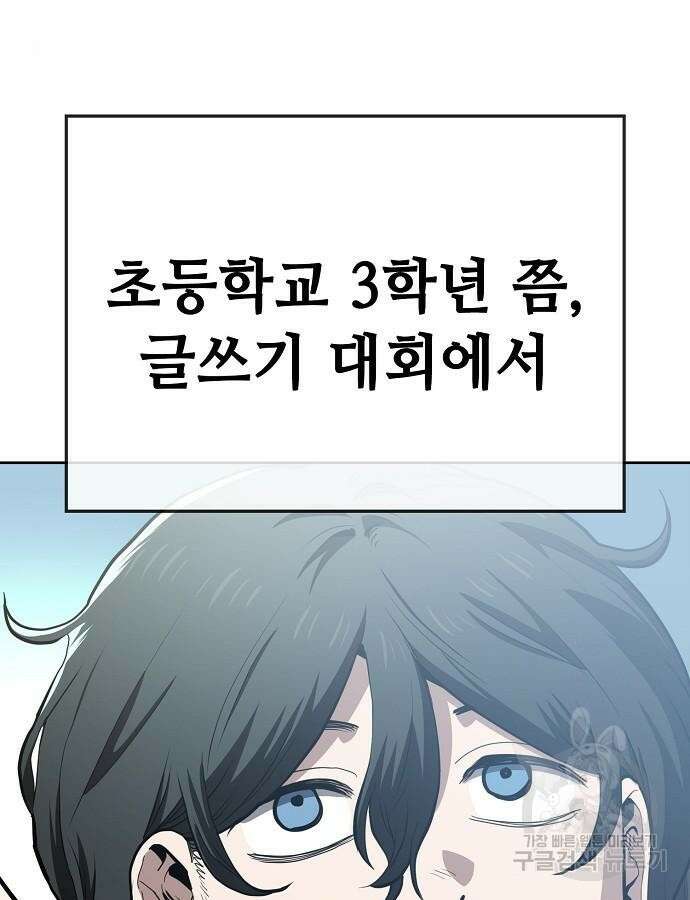 무직백수 계백순 61화 4