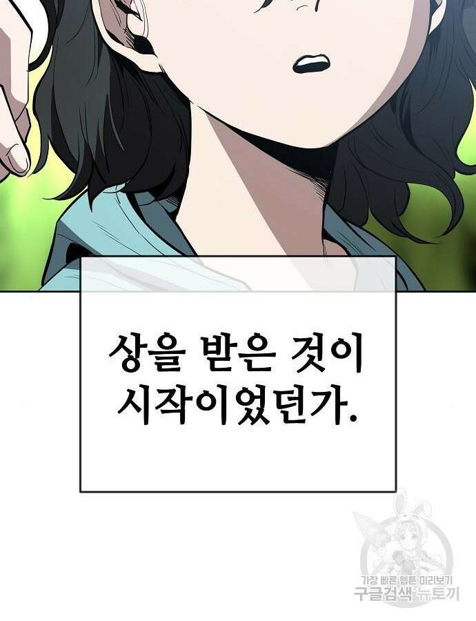 무직백수 계백순 61화 5