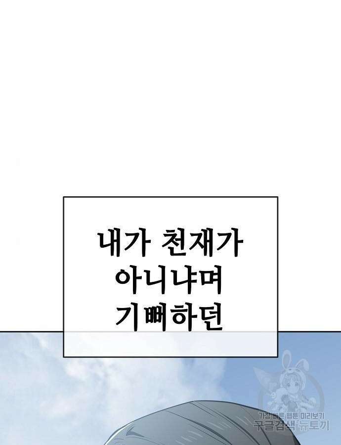 무직백수 계백순 61화 6
