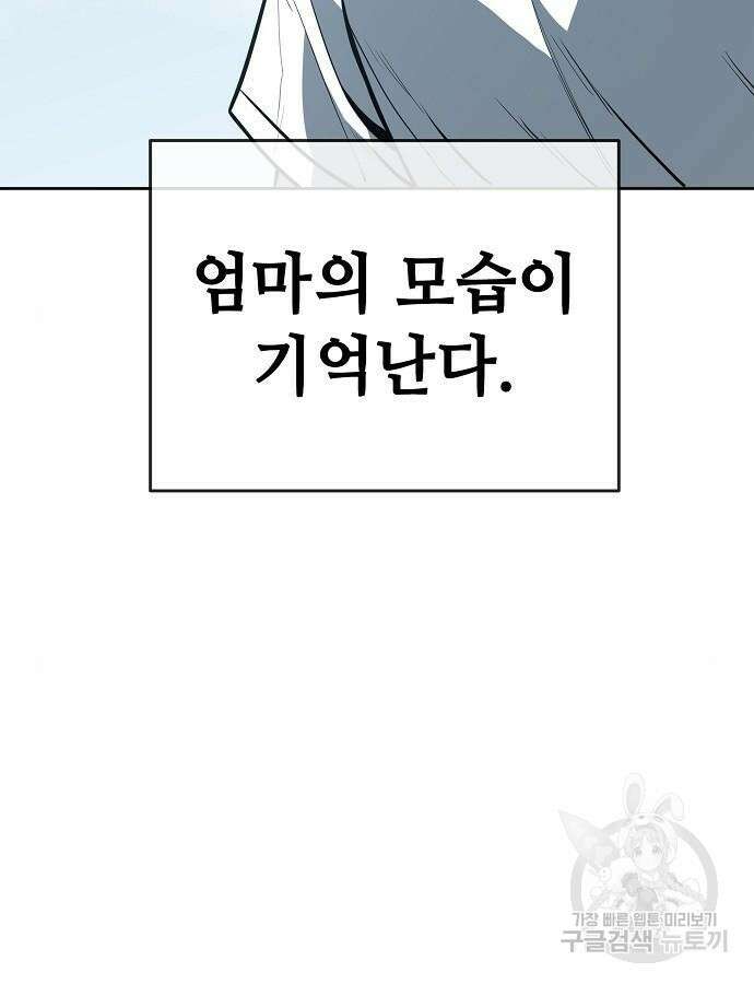 무직백수 계백순 61화 8