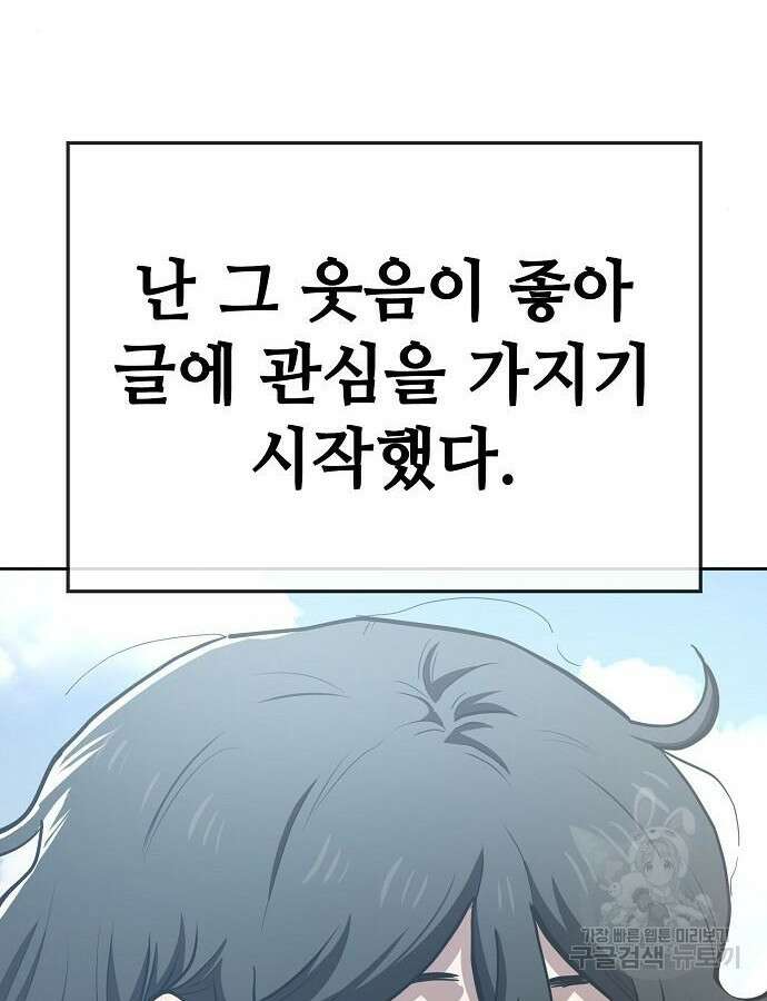 무직백수 계백순 61화 9