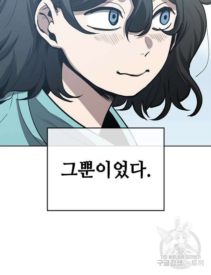 무직백수 계백순 61화 10