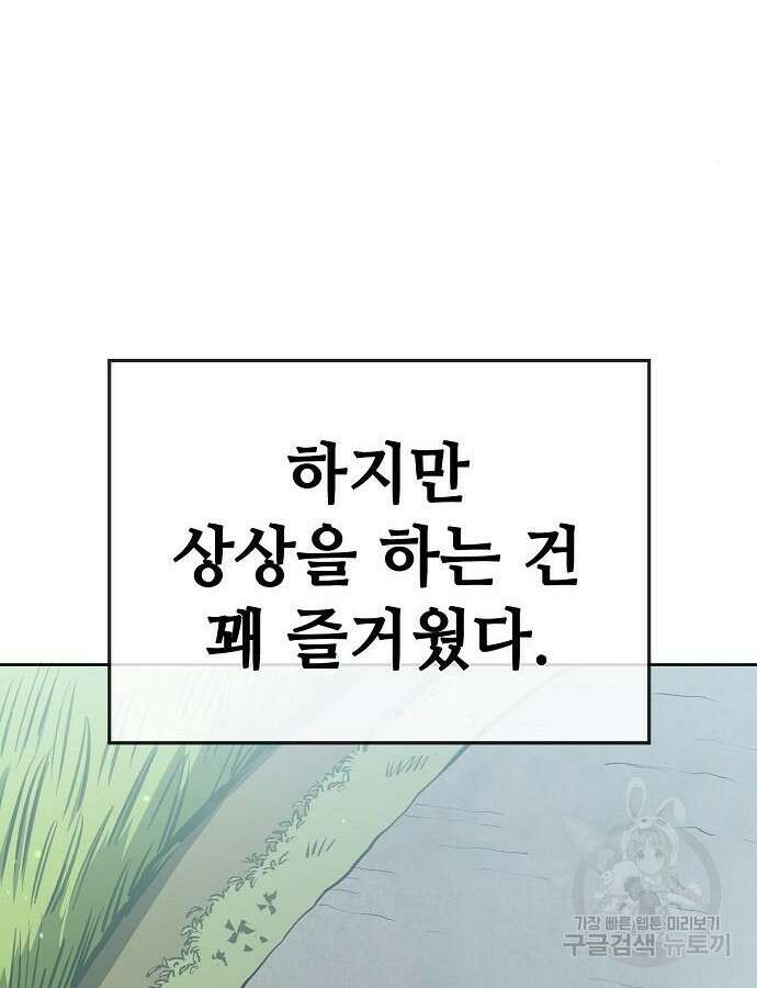 무직백수 계백순 61화 11