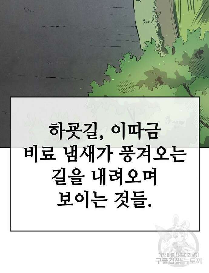 무직백수 계백순 61화 13