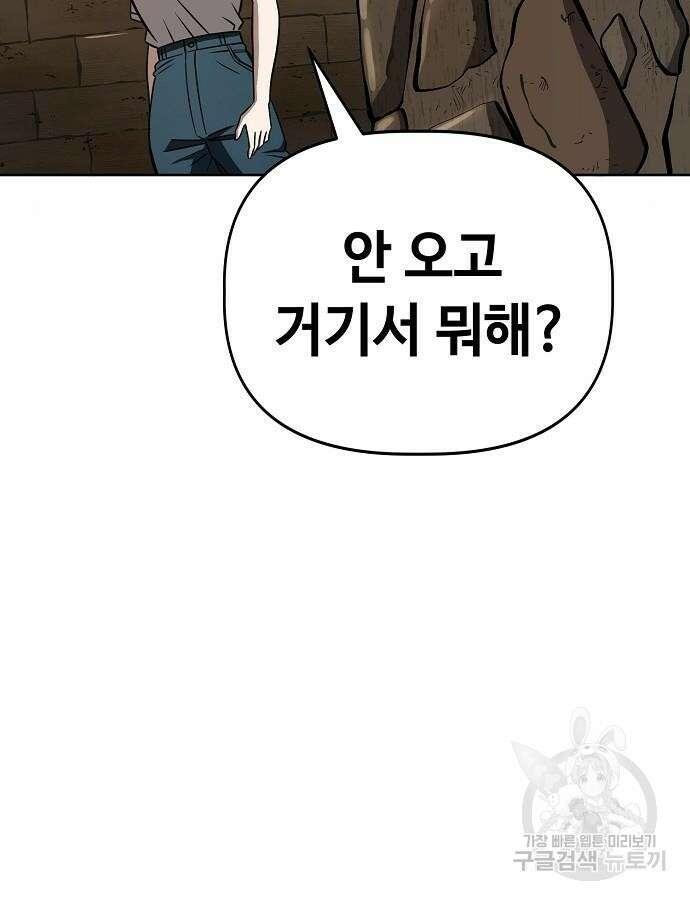무직백수 계백순 61화 18