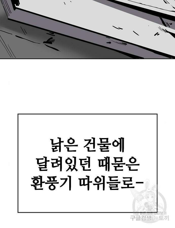 무직백수 계백순 61화 20