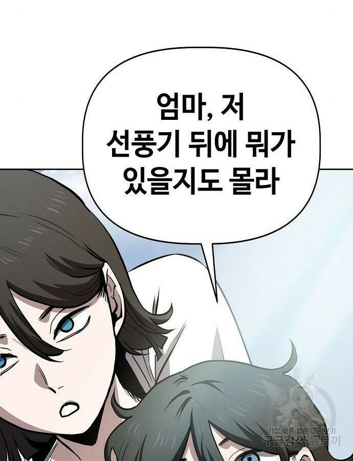 무직백수 계백순 61화 23