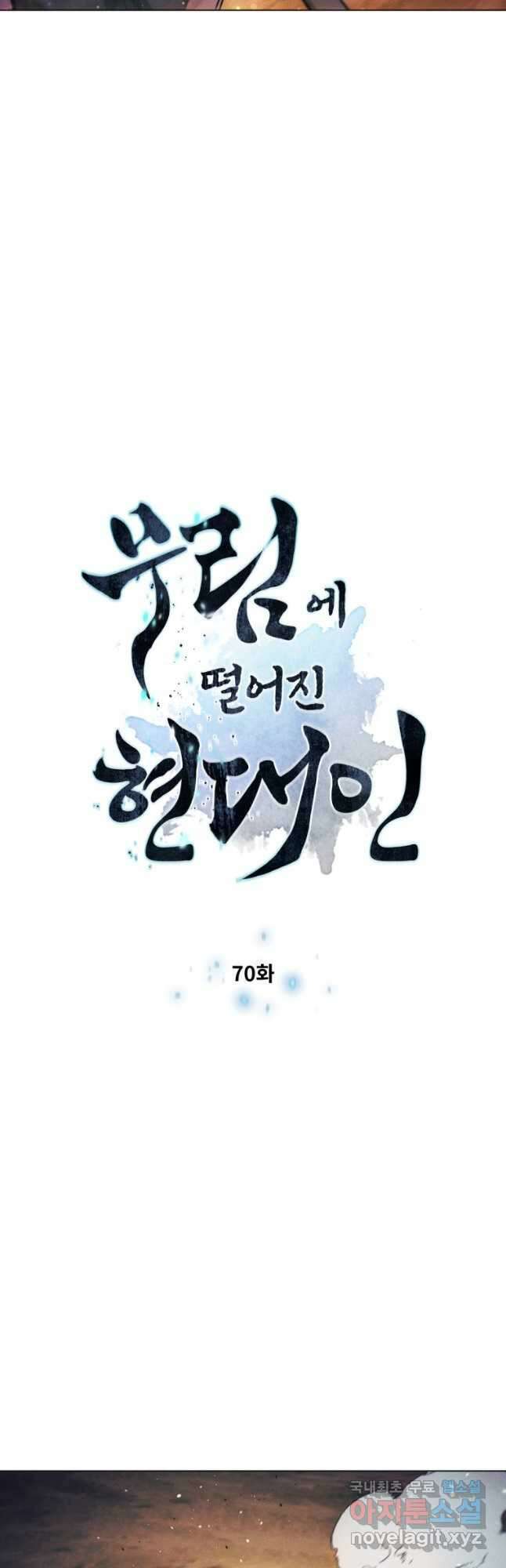 무림에 떨어진 현대인 70화 4