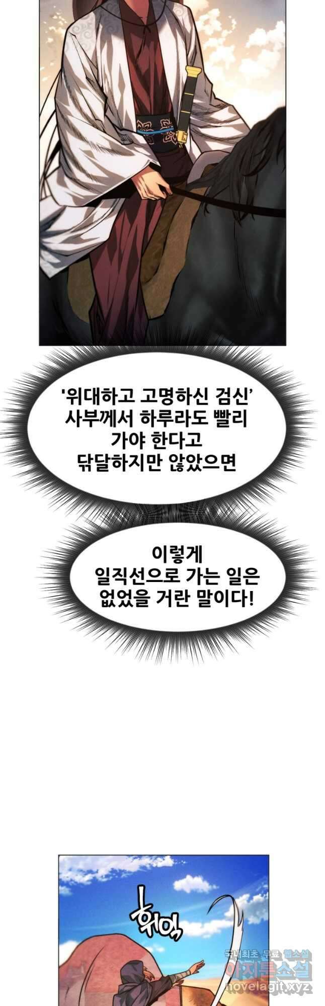 무림에 떨어진 현대인 70화 6