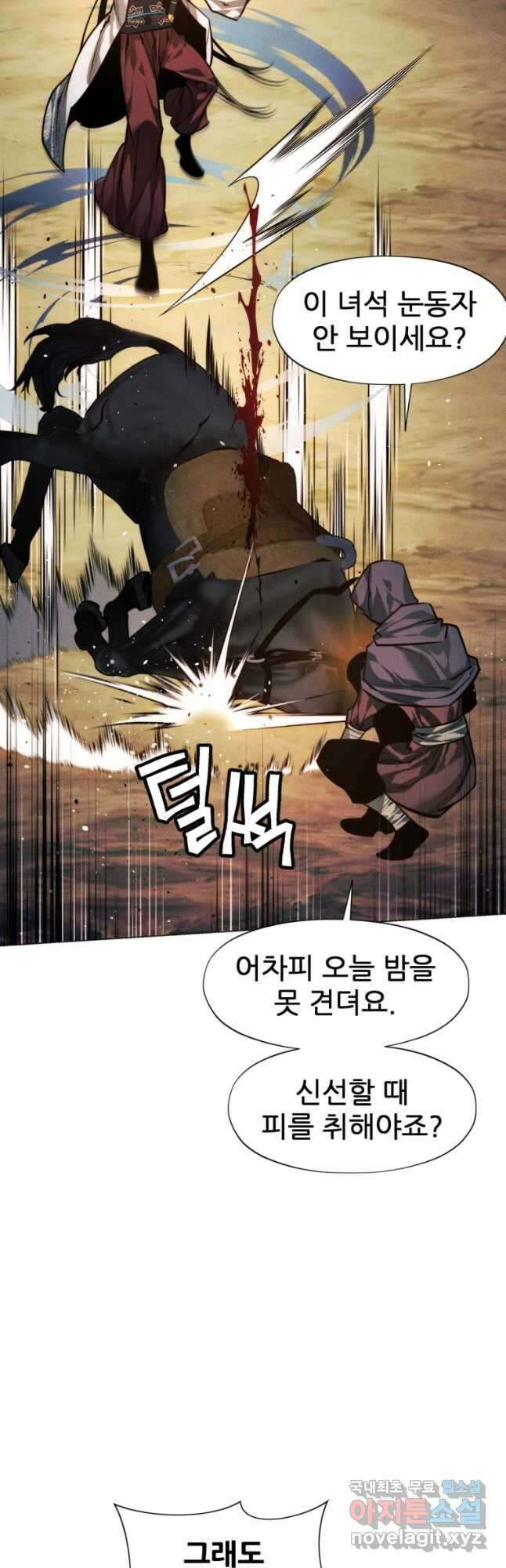 무림에 떨어진 현대인 70화 9