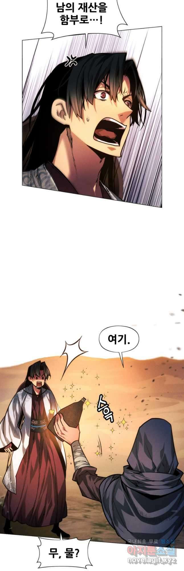 무림에 떨어진 현대인 70화 10
